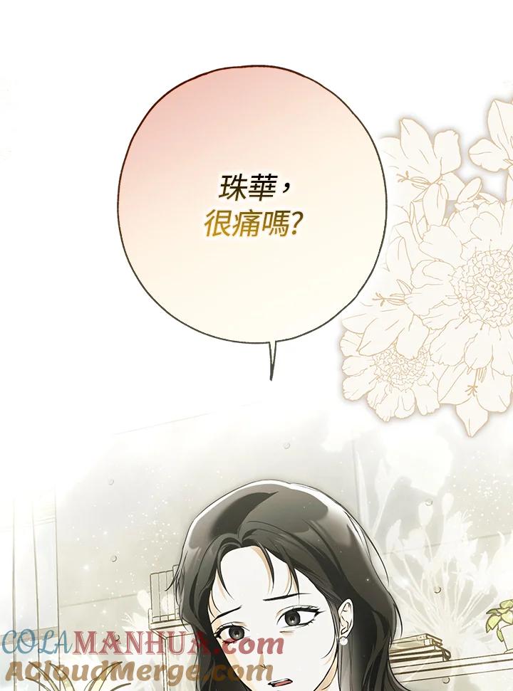 《二次交换的灵魂》第30话 第53页