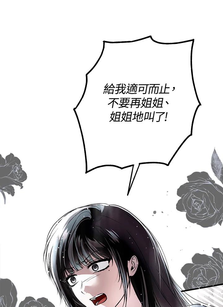 《二次交换的灵魂》第30话 第116页