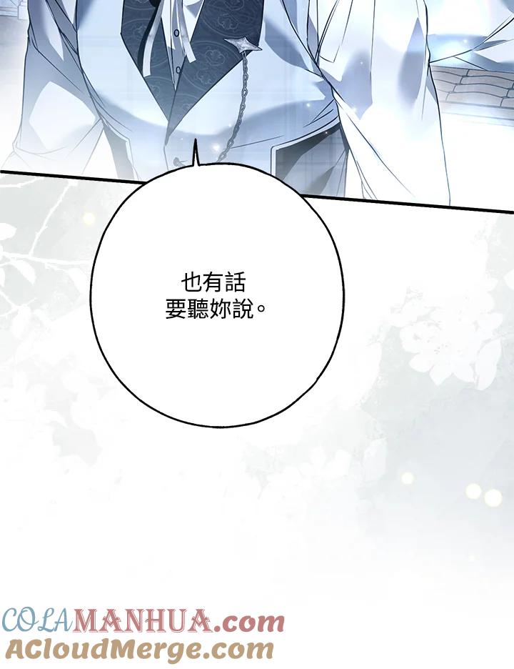 《二次交换的灵魂》第30话 第97页