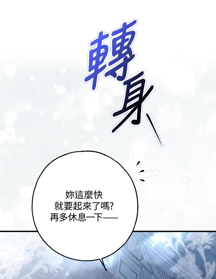 《二次交换的灵魂》第30话 第87页