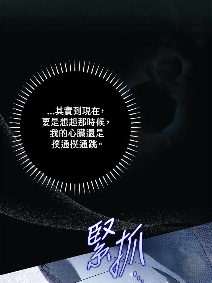 《二次交换的灵魂》第30话 第83页