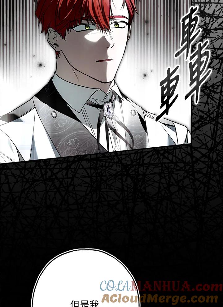 《二次交换的灵魂》第30话 第121页