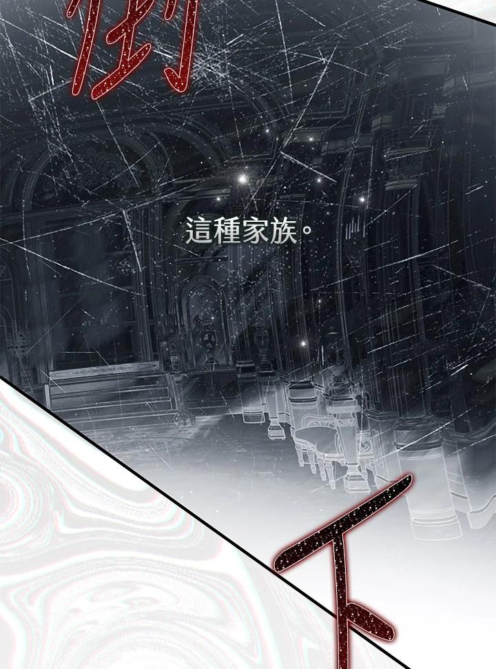 《二次交换的灵魂》第30话 第47页