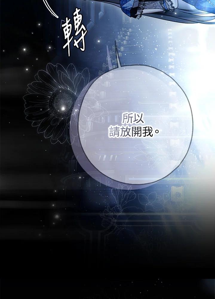 《二次交换的灵魂》第30话 第8页