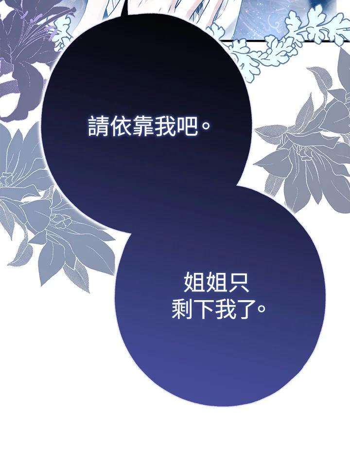 《二次交换的灵魂》第30话 第146页
