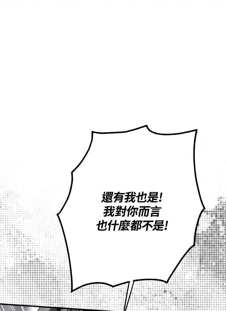《二次交换的灵魂》第30话 第118页