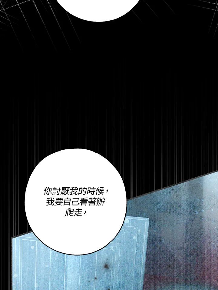 《二次交换的灵魂》第30话 第132页