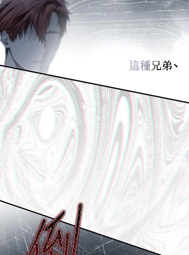 《二次交换的灵魂》第30话 第46页
