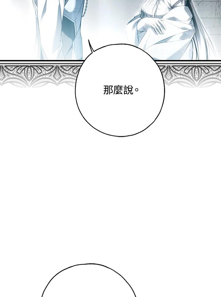 《二次交换的灵魂》第30话 第138页