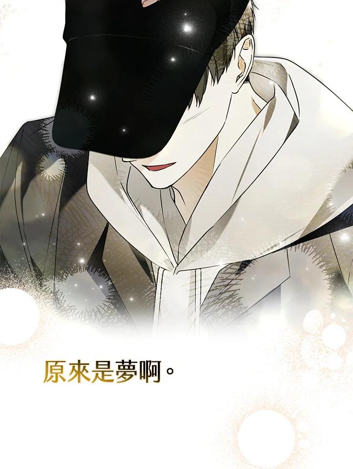 《二次交换的灵魂》第30话 第71页