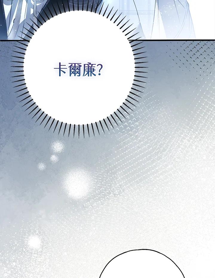 《二次交换的灵魂》第30话 第67页