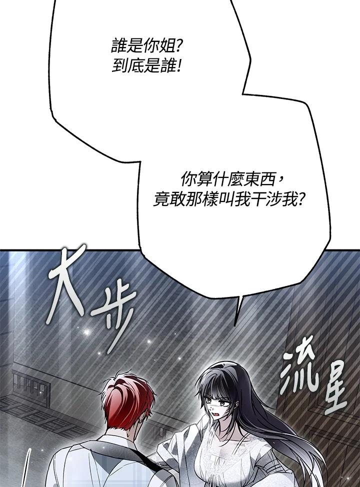《二次交换的灵魂》第30话 第114页