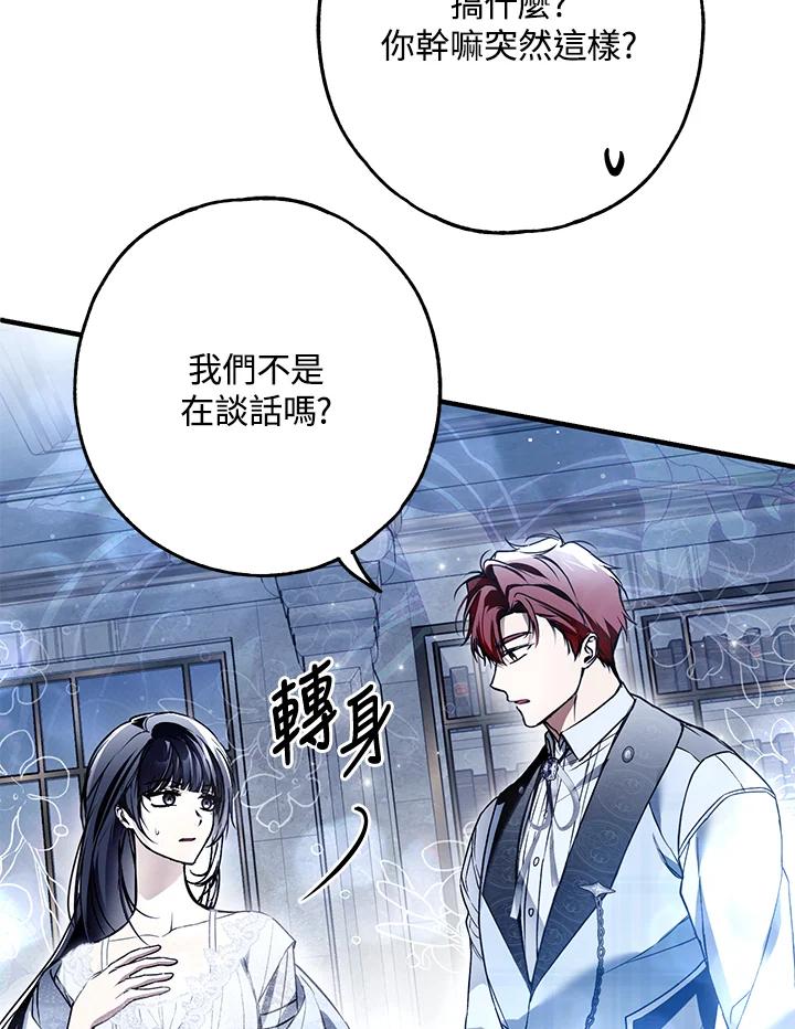 《二次交换的灵魂》第30话 第94页