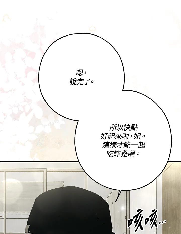 《二次交换的灵魂》第30话 第59页
