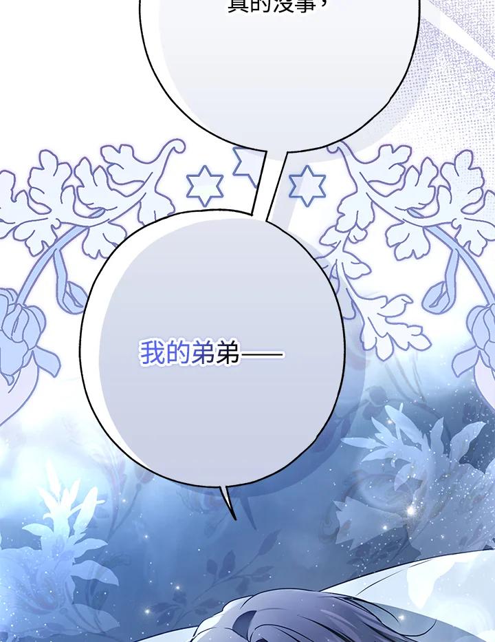 《二次交换的灵魂》第30话 第63页