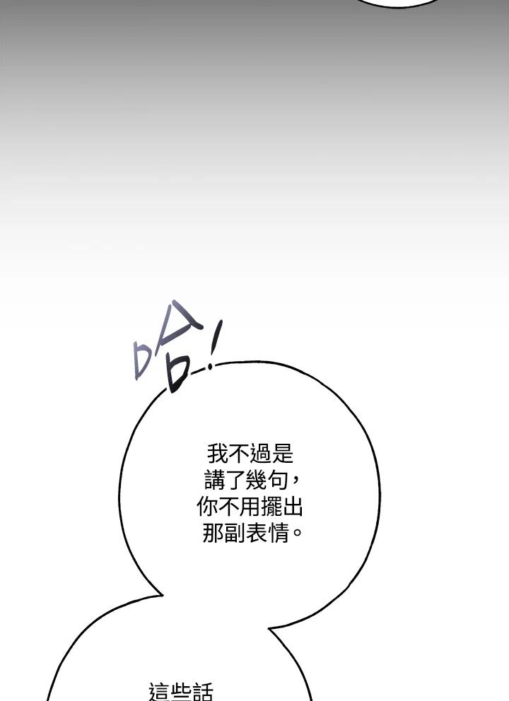 《二次交换的灵魂》第30话 第123页