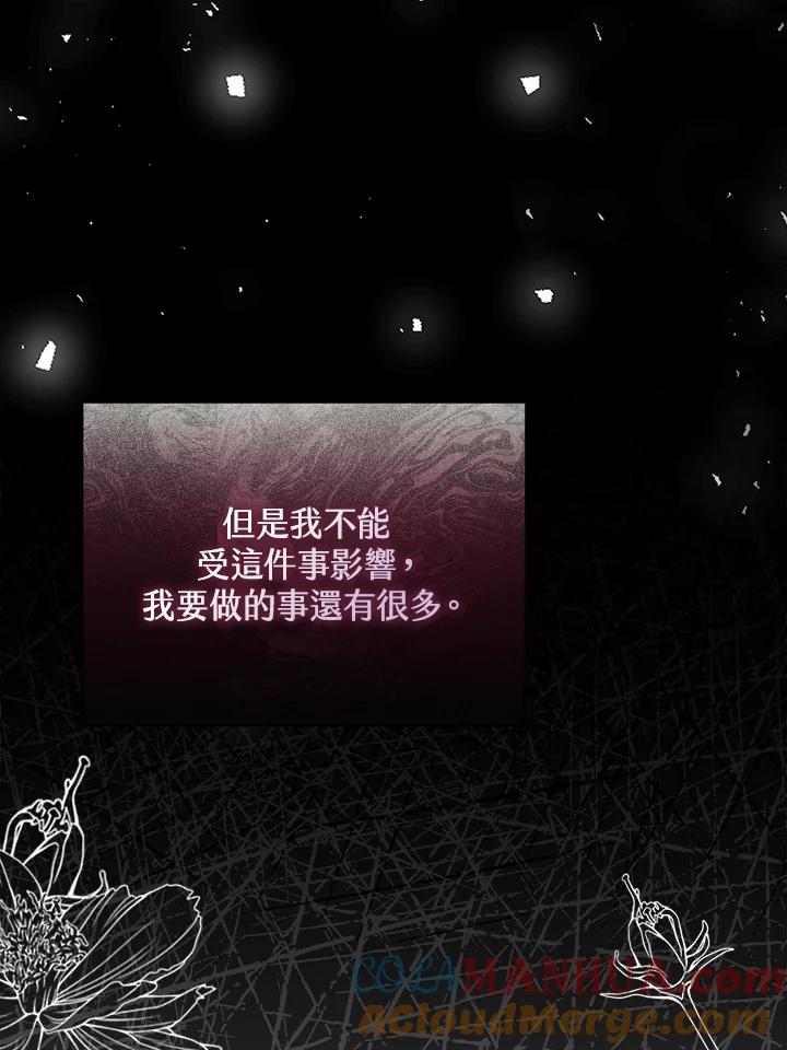 《二次交换的灵魂》第30话 第85页