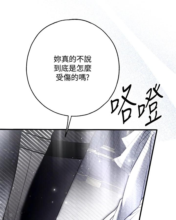 《二次交换的灵魂》第30话 第102页