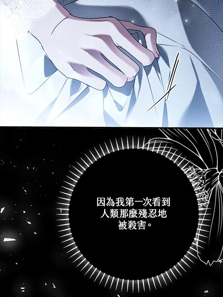 《二次交换的灵魂》第30话 第84页