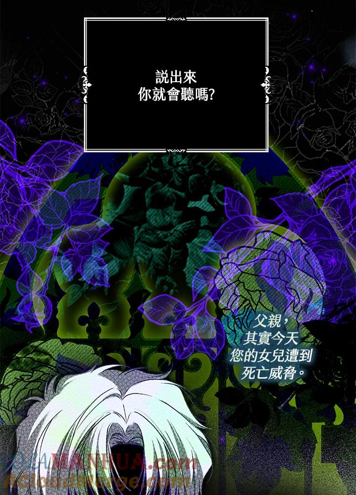 《二次交换的灵魂》第30话 第9页