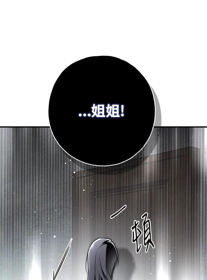 《二次交换的灵魂》第30话 第106页