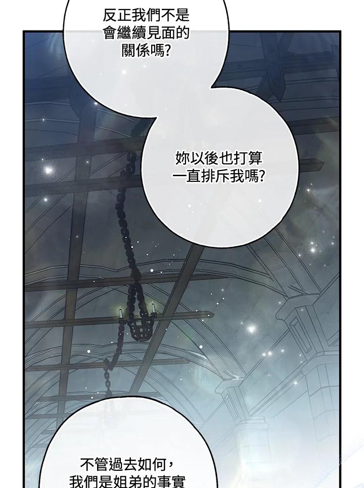 《二次交换的灵魂》第30话 第139页