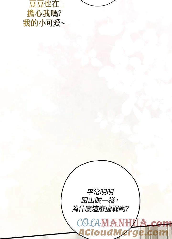 《二次交换的灵魂》第30话 第57页