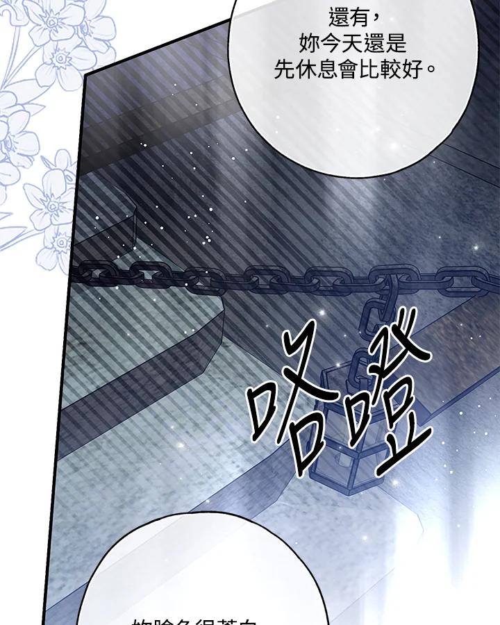 《二次交换的灵魂》第30话 第104页