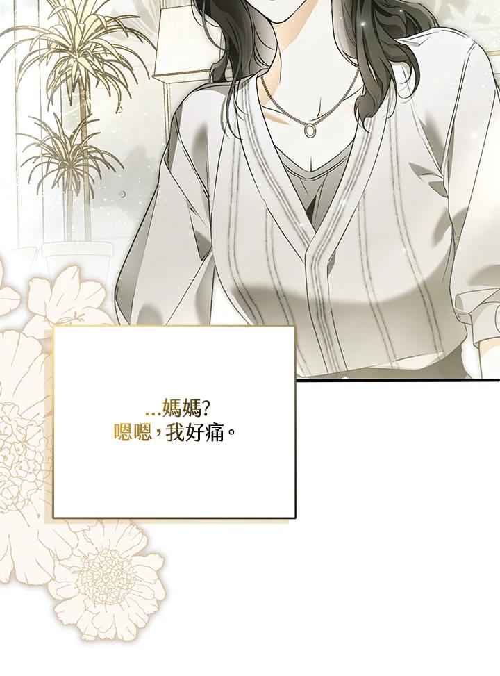 《二次交换的灵魂》第30话 第54页
