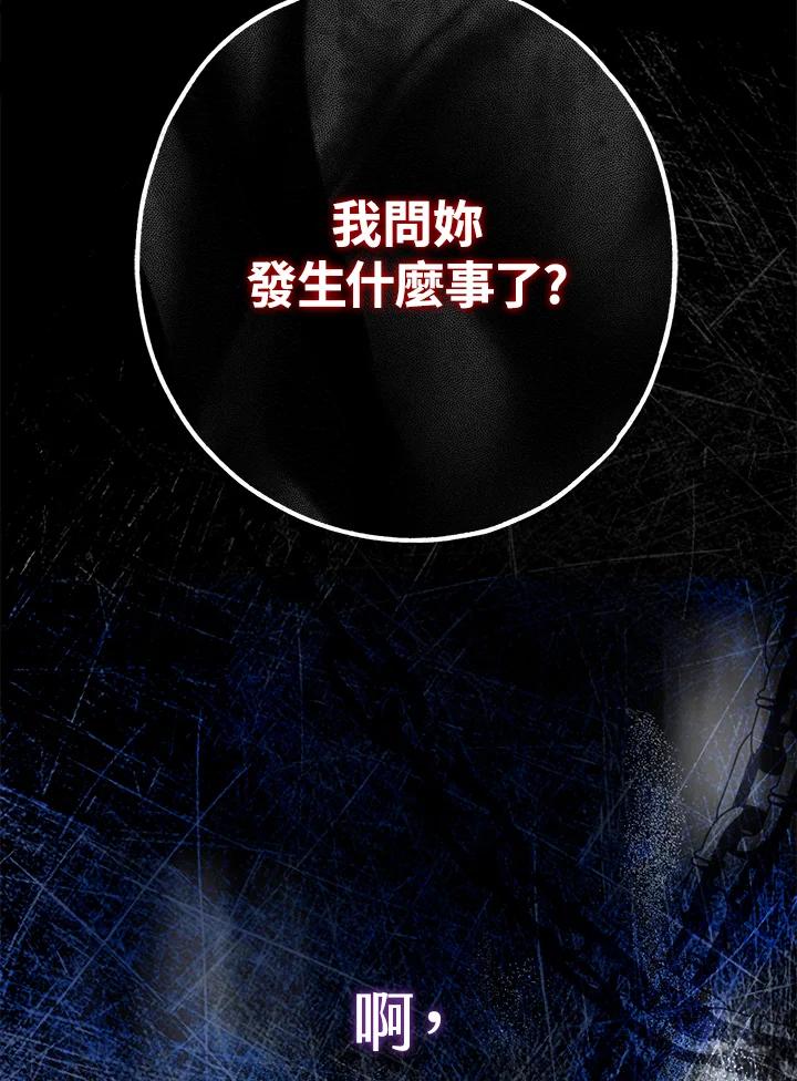 《二次交换的灵魂》第30话 第28页