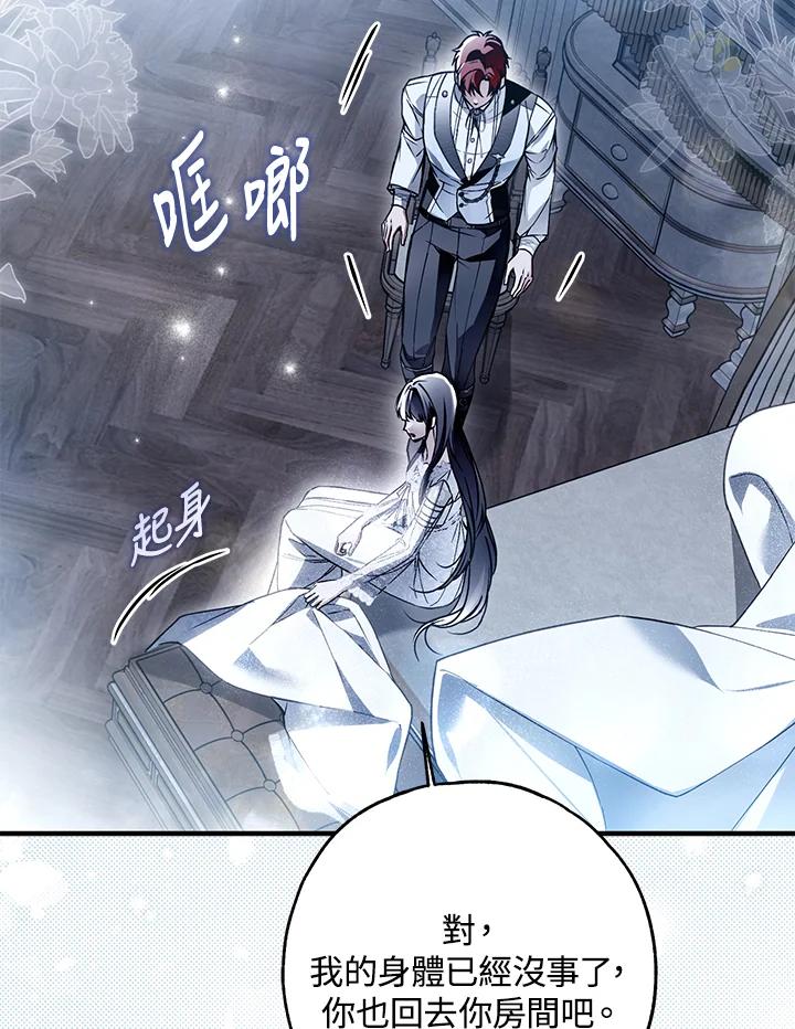 《二次交换的灵魂》第30话 第88页