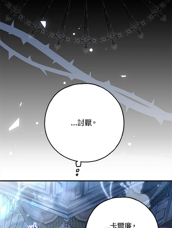 《二次交换的灵魂》第30话 第74页
