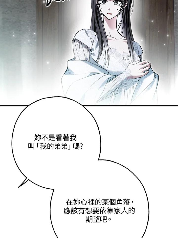 《二次交换的灵魂》第30话 第143页
