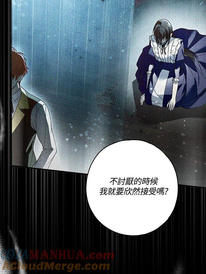 《二次交换的灵魂》第30话 第133页