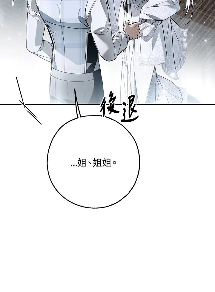 《二次交换的灵魂》第30话 第115页