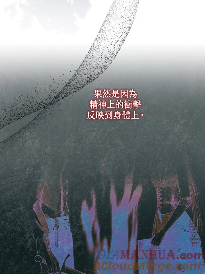 《二次交换的灵魂》第30话 第81页