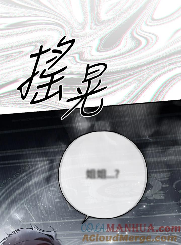 《二次交换的灵魂》第30话 第45页