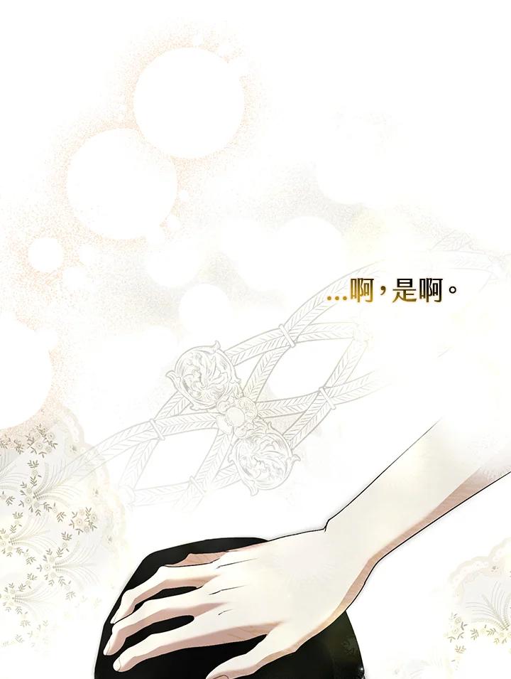 《二次交换的灵魂》第30话 第70页