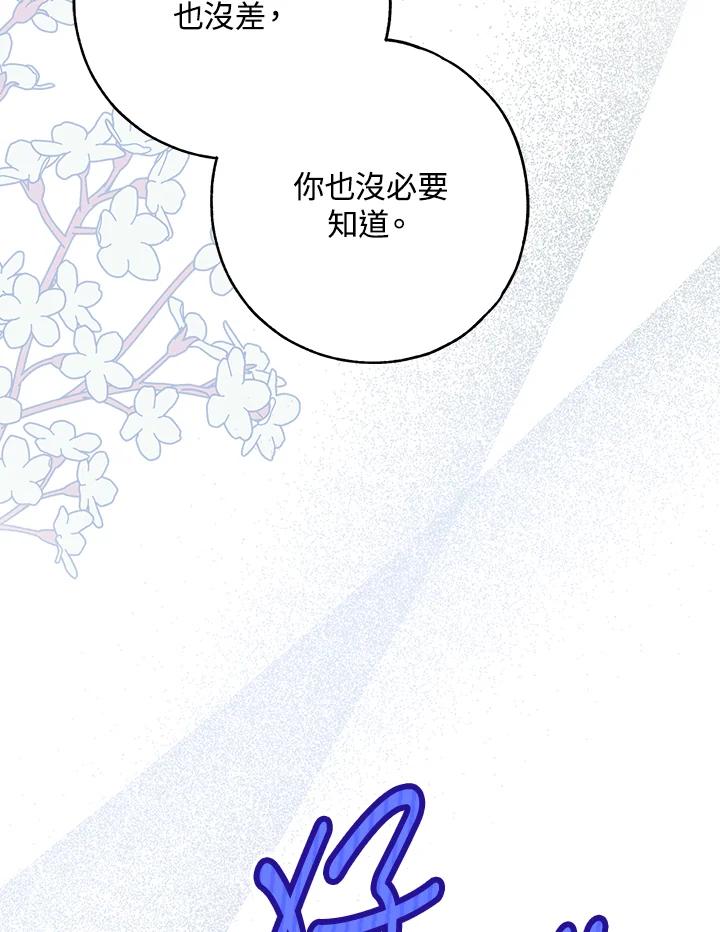 《二次交换的灵魂》第30话 第91页