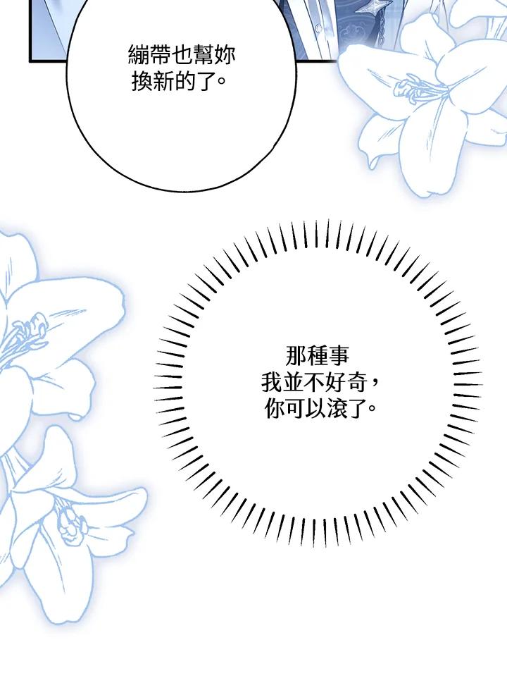 《二次交换的灵魂》第30话 第78页