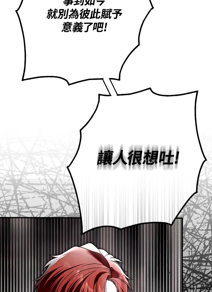 《二次交换的灵魂》第30话 第120页
