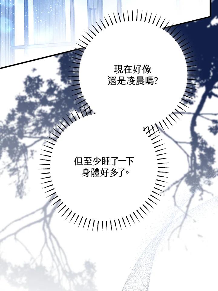 《二次交换的灵魂》第30话 第80页