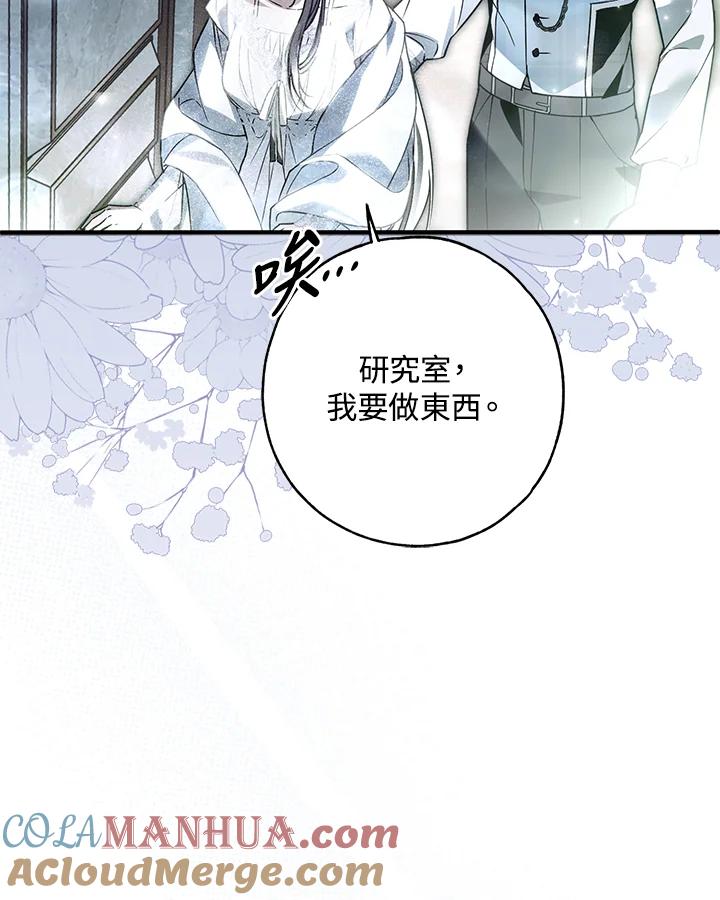《二次交换的灵魂》第30话 第101页