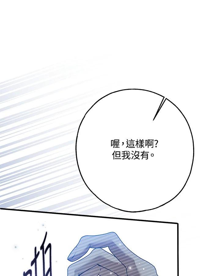 《二次交换的灵魂》第30话 第98页