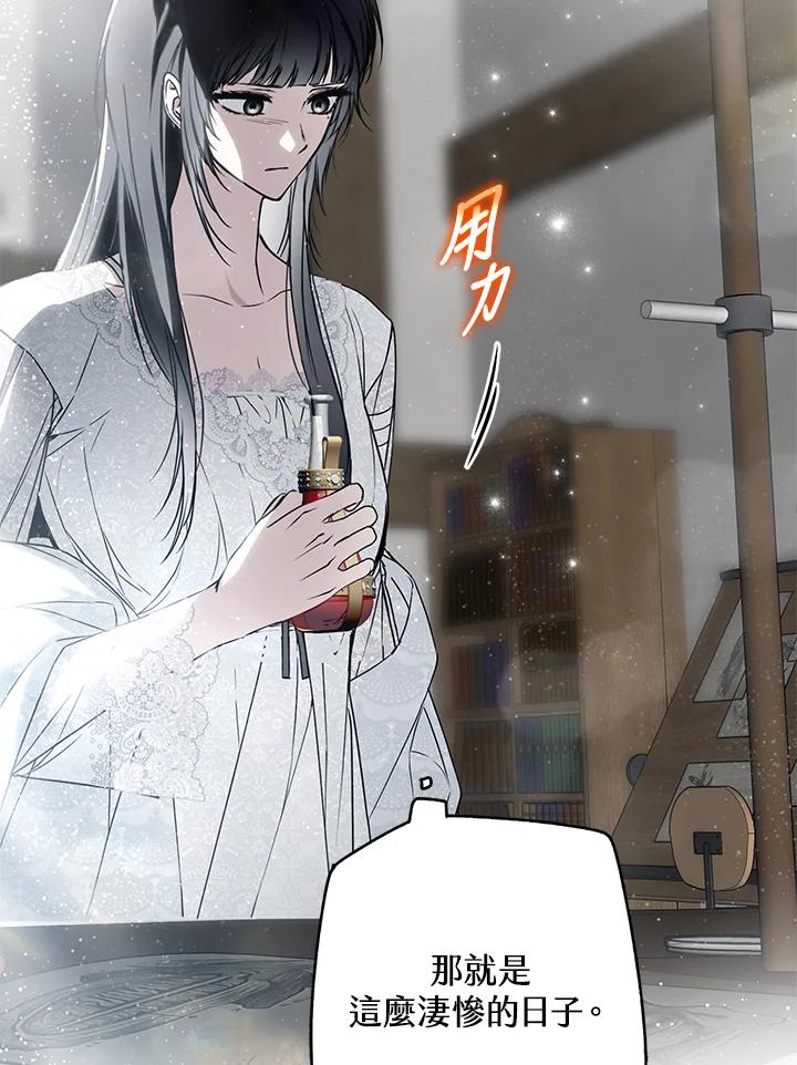《二次交换的灵魂》第31话 第78页
