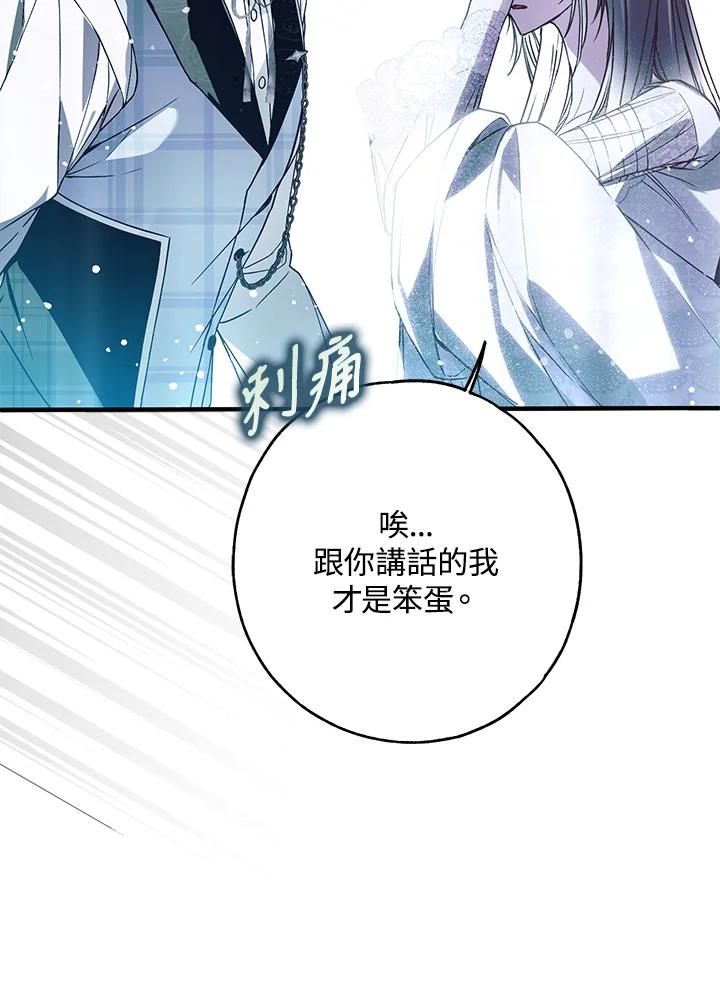 《二次交换的灵魂》第31话 第54页