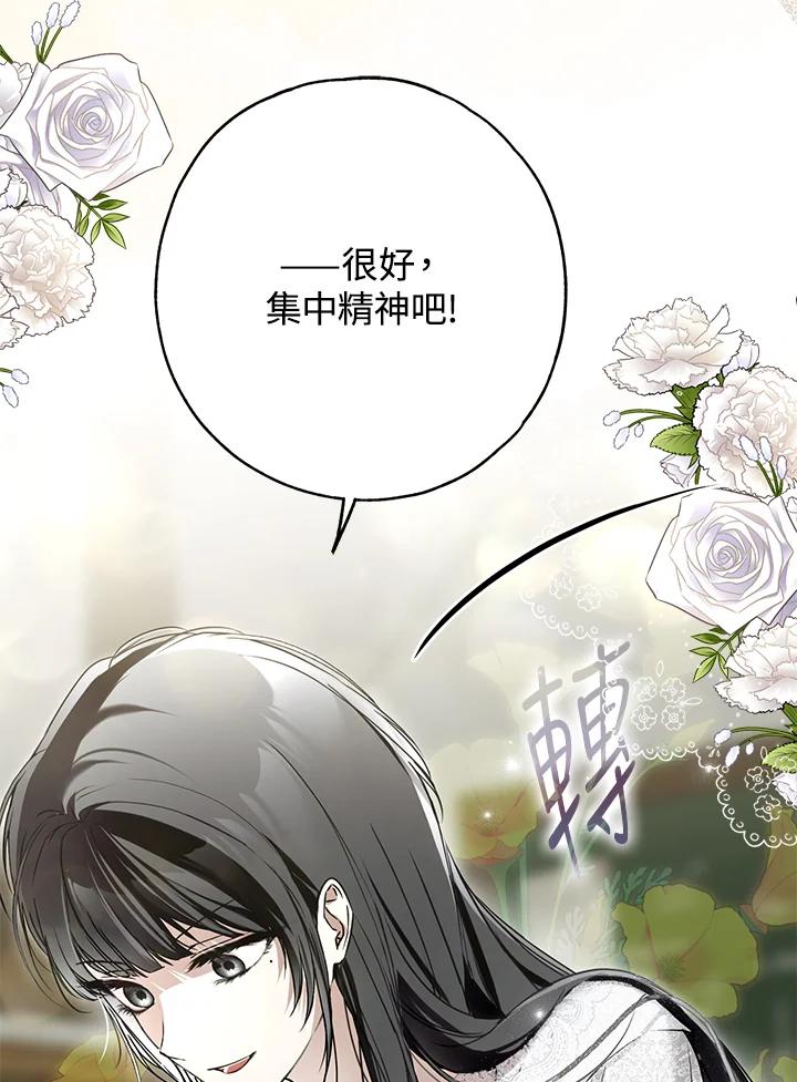 《二次交换的灵魂》第31话 第103页