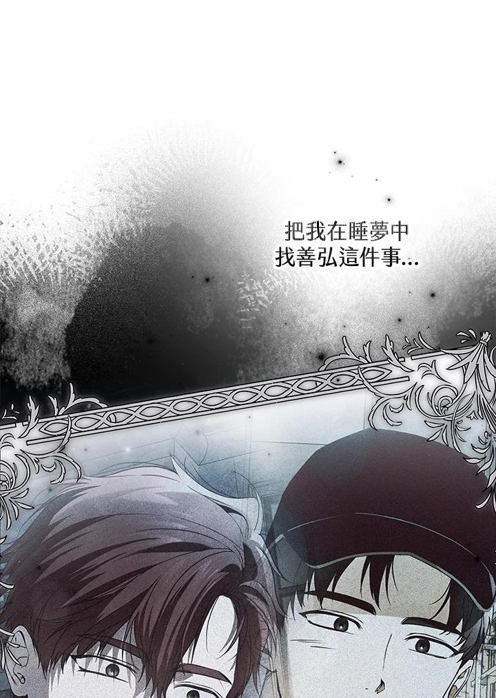 《二次交换的灵魂》第31话 第36页