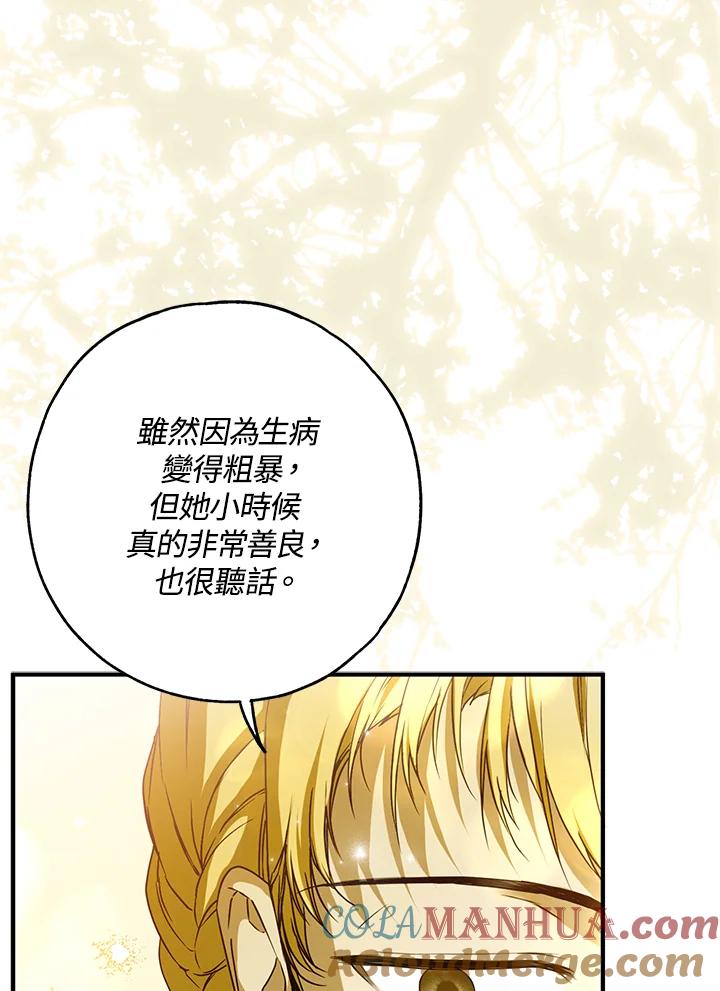 《二次交换的灵魂》第31话 第89页