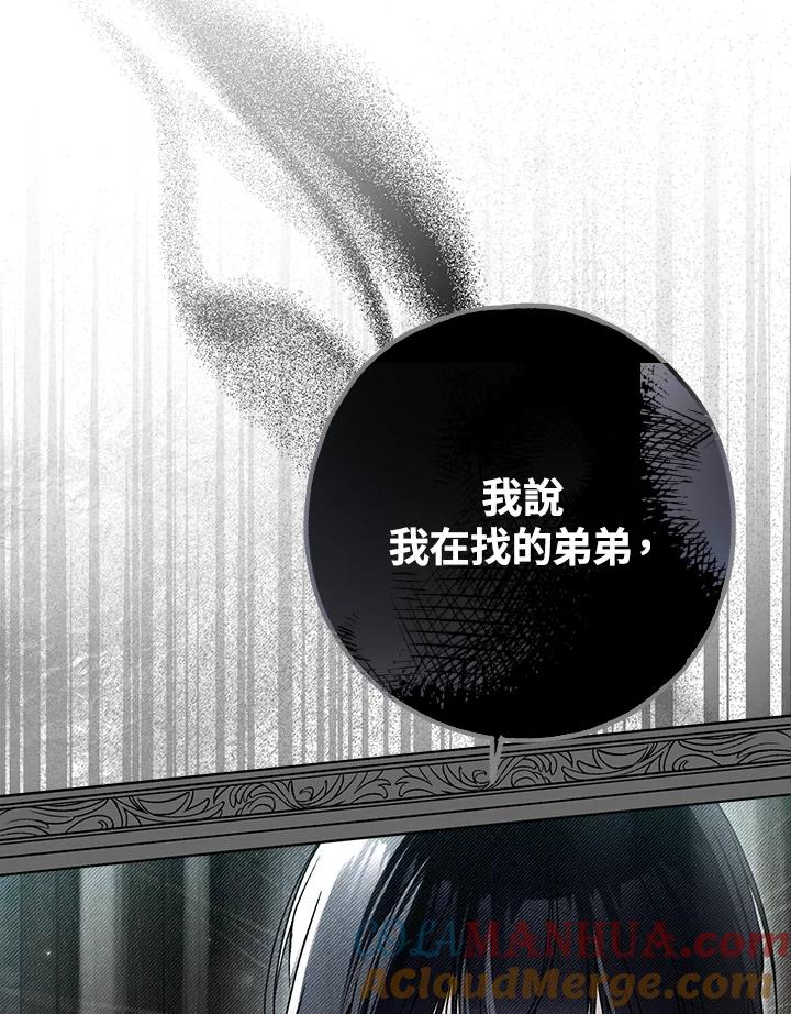 《二次交换的灵魂》第31话 第33页